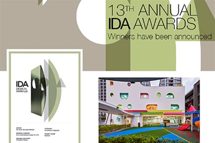 【设计总监 黄静文】第十三届美国 IDA 设计大奖 ，虹光璀璨绽现曙光！