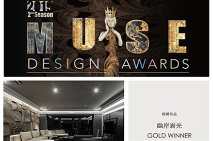【设计总监 简兆芝】2019 MUSE DESIGN AWARDS 延续气势抱回金奖