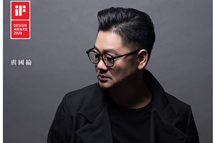 【设计总监 虞国伦】2020 德国IF设计大奖「酌绿院落」再跃世界大赏！