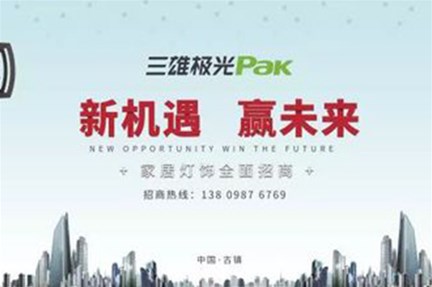 三雄极光“我是设计师”真人秀 见证设计师的“新生”
