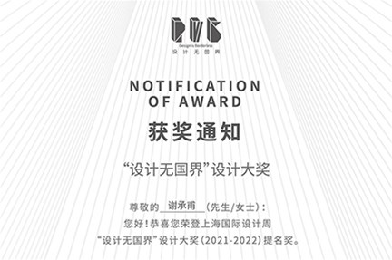 【喜訊】熱烈祝賀鈦藝空間設計執行長 謝承甫先生作品 《綠樹成蔭》榮登上海國際設計周