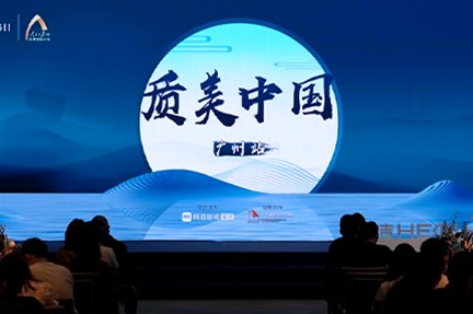 质美中国广州站 谢英凯X吝凯共话国潮设计