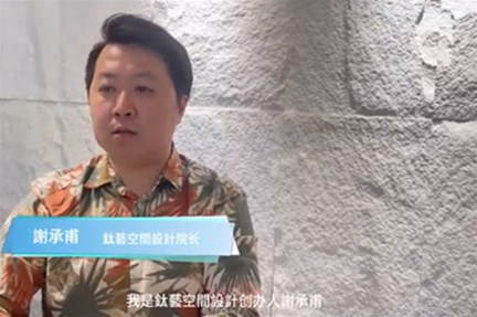 和信國際&上海國際設計周2024原創力中國設計大賽巡回禮·東莞站